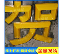 樓體廣告標識熱賣促銷