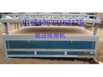 應縣亞克力吸塑機報價_供應產品_大城縣西陳莊挺進機械設備廠