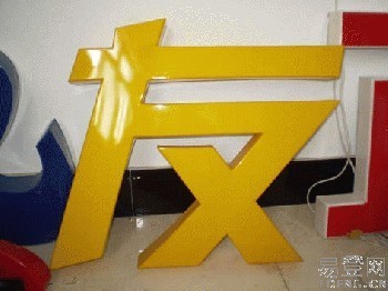 三河亞克力吸塑機,三河亞克力吸塑機價格,三河亞克力吸塑機廠家,三河亞克力吸塑機圖片-中國標識網
