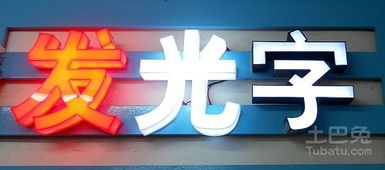 吸塑字廠家推薦與介紹