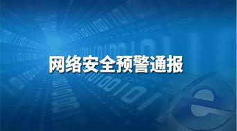 關(guān)于微軟遠程桌面服務遠程代碼執(zhí)行漏洞的預警通報